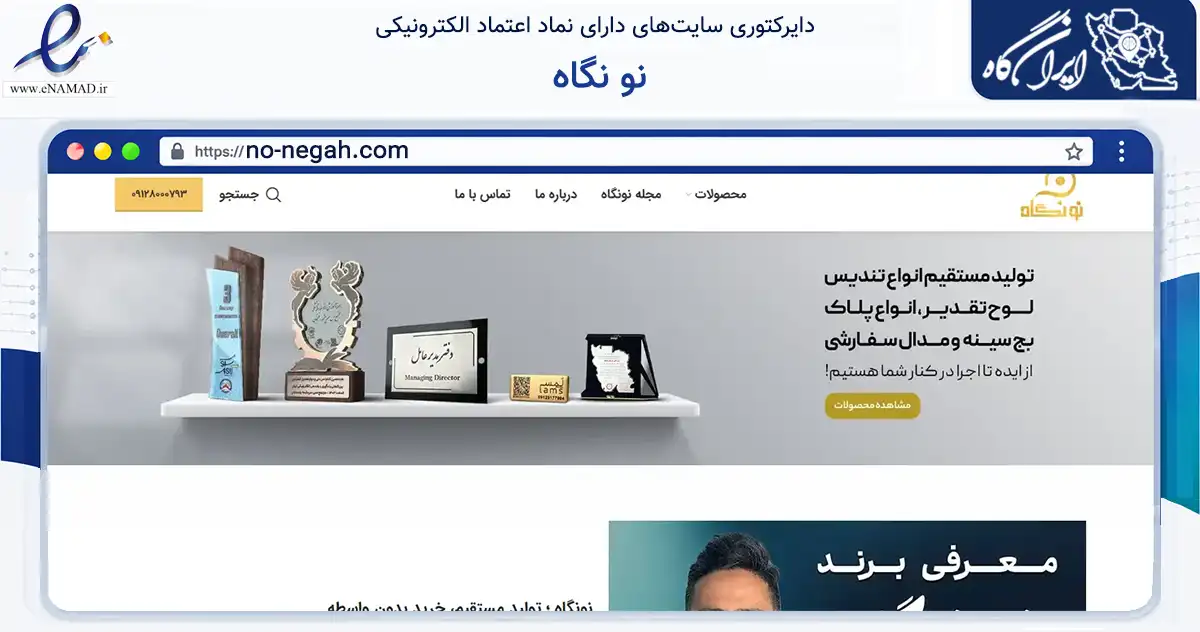 صفحه اصلی سایت نو نگاه به نشانی no-negah.com که در زمینه آموزش، فرهنگ و پژوهش با مرکزیت تهران فعالیت دارد.