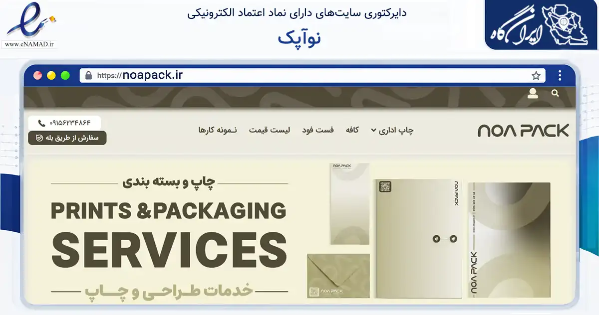 صفحه اصلی سایت نوآپک به نشانی noapack.ir که در زمینه آموزش، فرهنگ و پژوهش با مرکزیت مشهد فعالیت دارد.