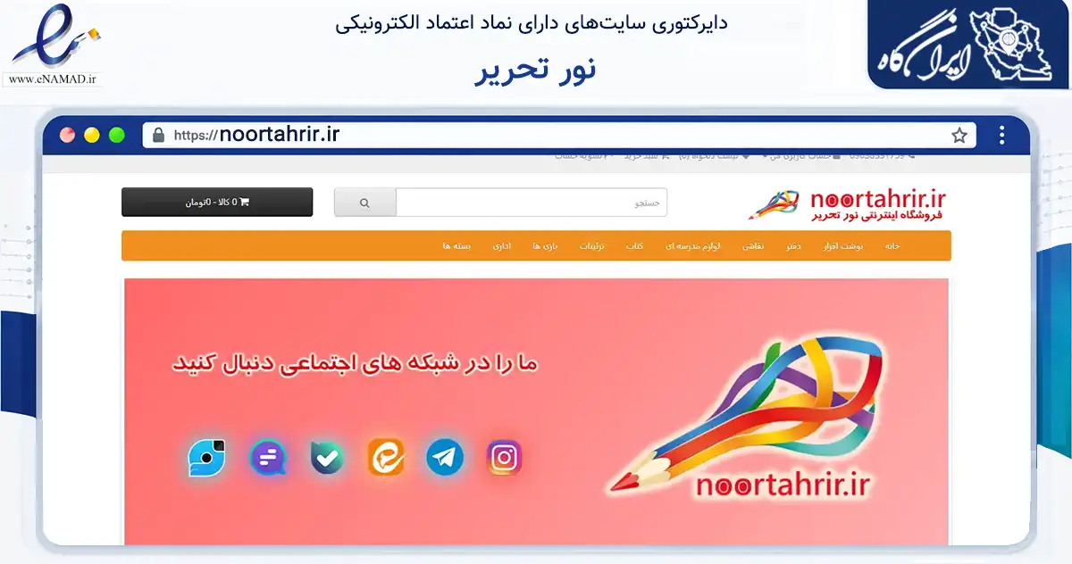 صفحه اصلی سایت نور تحریر به نشانی noortahrir.ir که در زمینه آموزش، فرهنگ و پژوهش با مرکزیت قم فعالیت دارد.