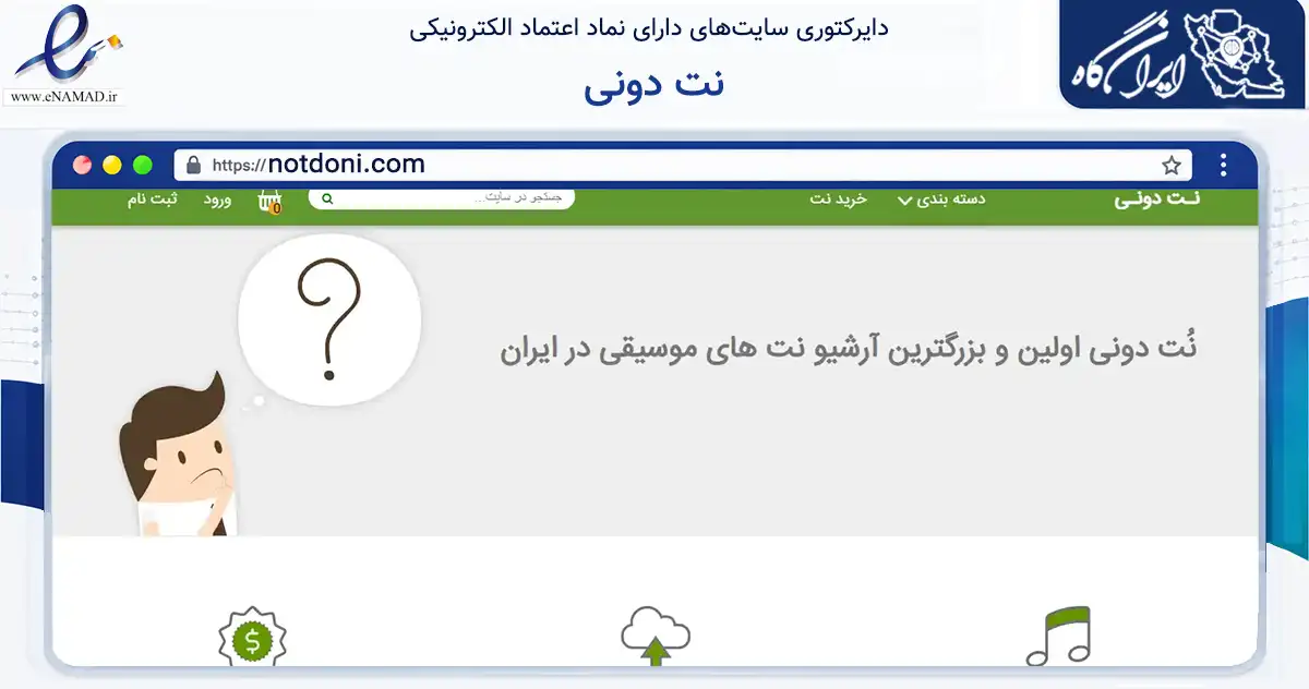 صفحه اصلی سایت نت دونی به نشانی notdoni.com که در زمینه آموزش، فرهنگ و پژوهش با مرکزیت البرز فعالیت دارد.