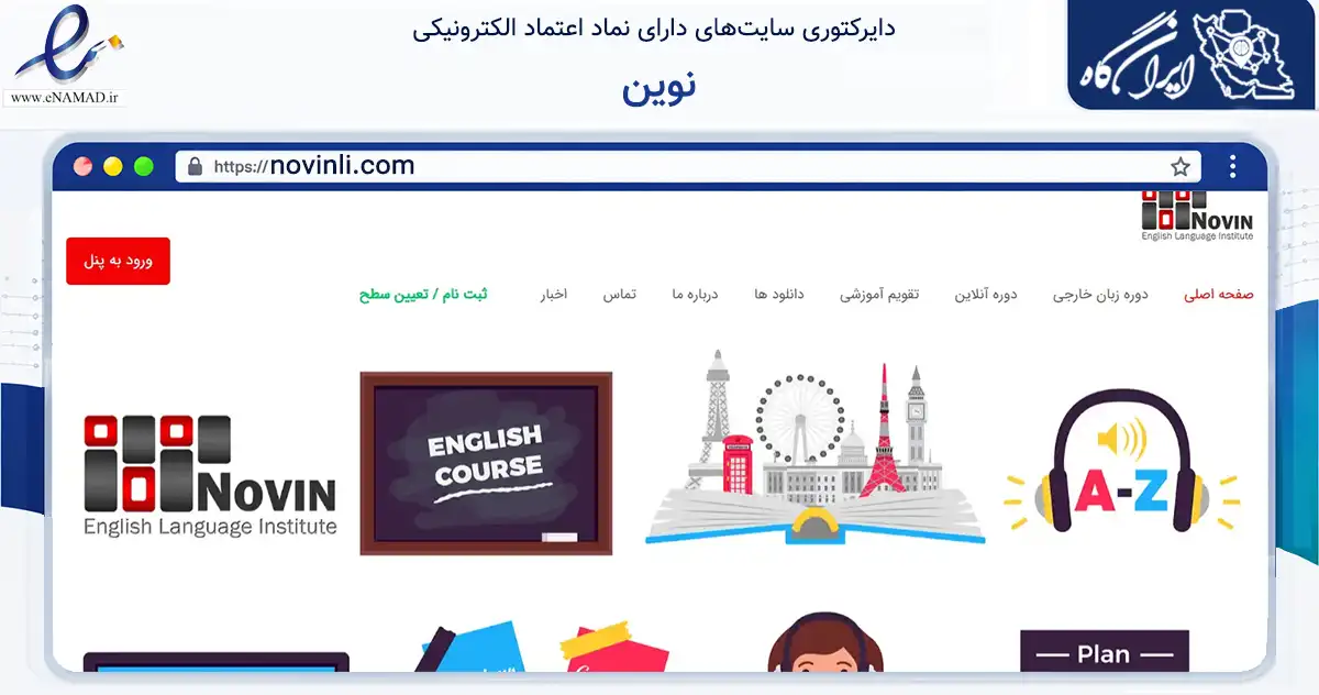 صفحه اصلی سایت نوین به نشانی novinli.com که در زمینه آموزش، فرهنگ و پژوهش با مرکزیت اراک فعالیت دارد.