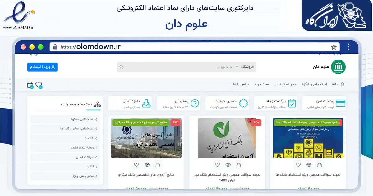 صفحه اصلی سایت علوم دان به نشانی olomdown.ir که در زمینه آموزش، فرهنگ و پژوهش با مرکزیت مشهد فعالیت دارد.