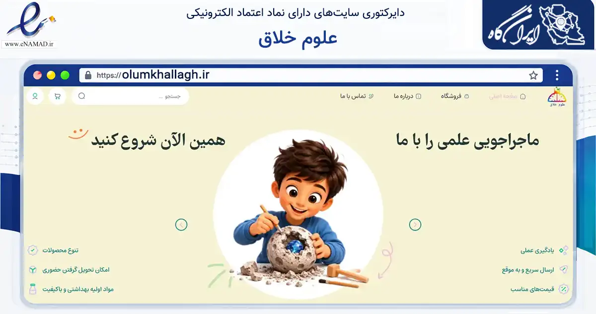 صفحه اصلی سایت علوم خلاق به نشانی olumkhallagh.ir که در زمینه آموزش، فرهنگ و پژوهش با مرکزیت تهران فعالیت دارد.