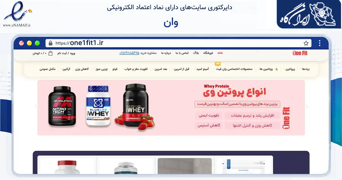 صفحه اصلی سایت وان به نشانی one1fit1.ir که در زمینه آموزش، فرهنگ و پژوهش با مرکزیت تهران فعالیت دارد.