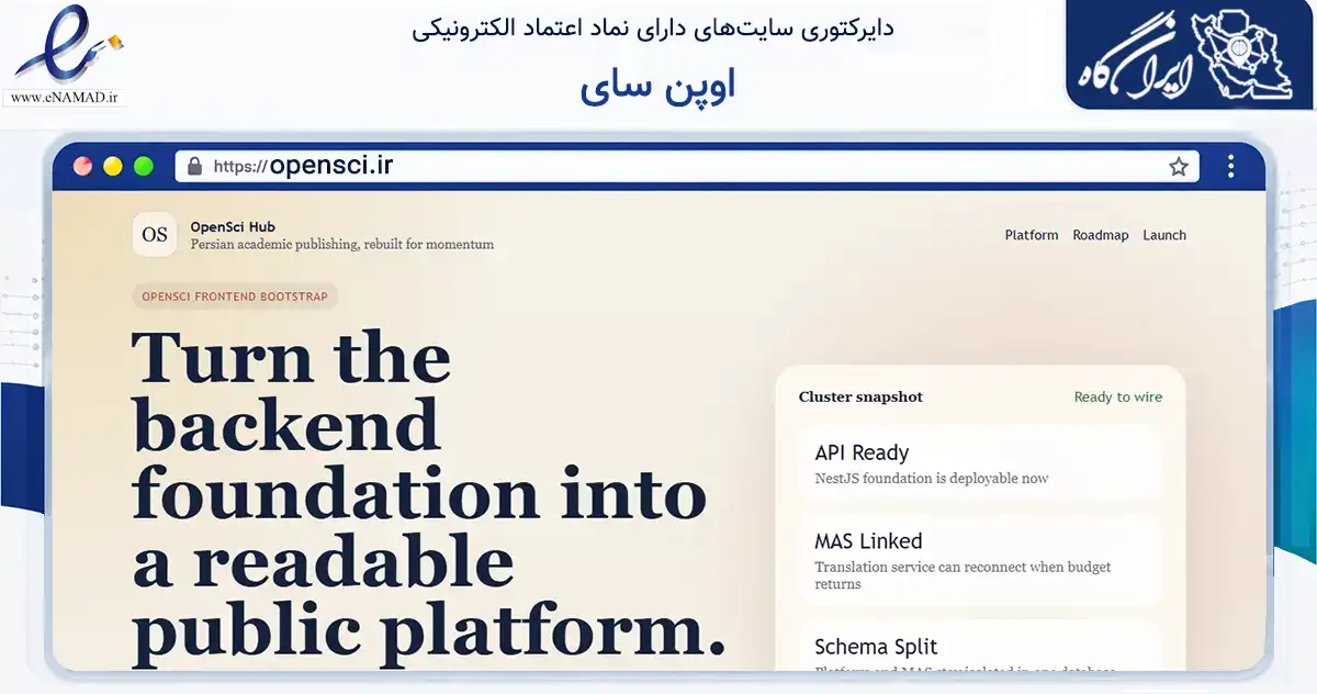 صفحه اصلی سایت اوپن سای به نشانی opensci.ir که در زمینه آموزش، فرهنگ و پژوهش با مرکزیت تهران فعالیت دارد.