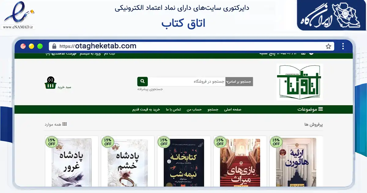 صفحه اصلی سایت اتاق کتاب به نشانی otagheketab.com که در زمینه آموزش، فرهنگ و پژوهش با مرکزیت تهران فعالیت دارد.