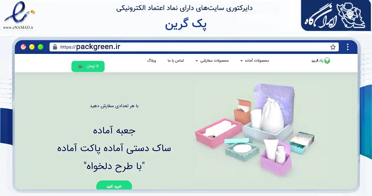 صفحه اصلی سایت پک گرین به نشانی packgreen.ir که در زمینه آموزش، فرهنگ و پژوهش با مرکزیت تهران فعالیت دارد.