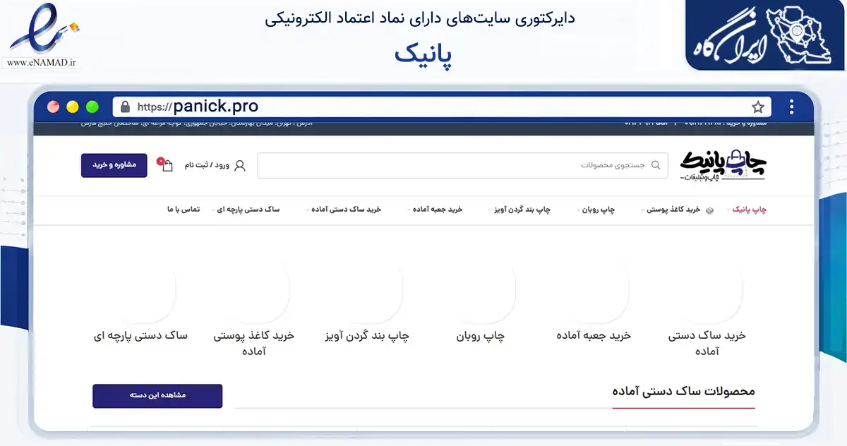 صفحه اصلی سایت پانیک به نشانی panick.pro که در زمینه آموزش، فرهنگ و پژوهش با مرکزیت تهران فعالیت دارد.