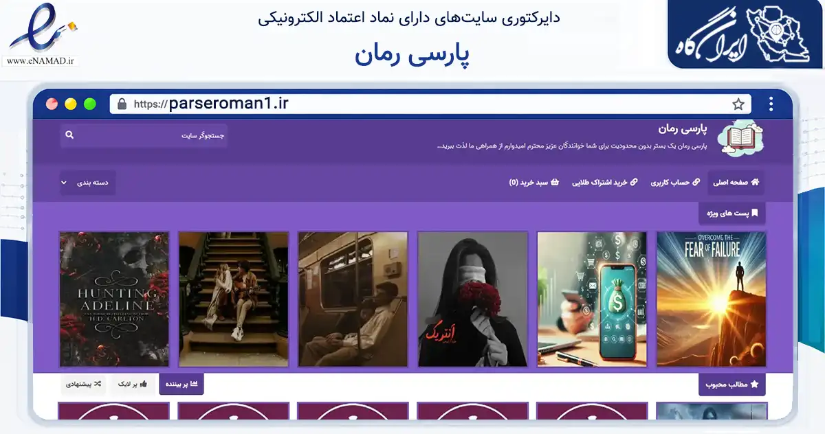 صفحه اصلی سایت پارسی رمان به نشانی parseroman1.ir که در زمینه آموزش، فرهنگ و پژوهش با مرکزیت همدان فعالیت دارد.