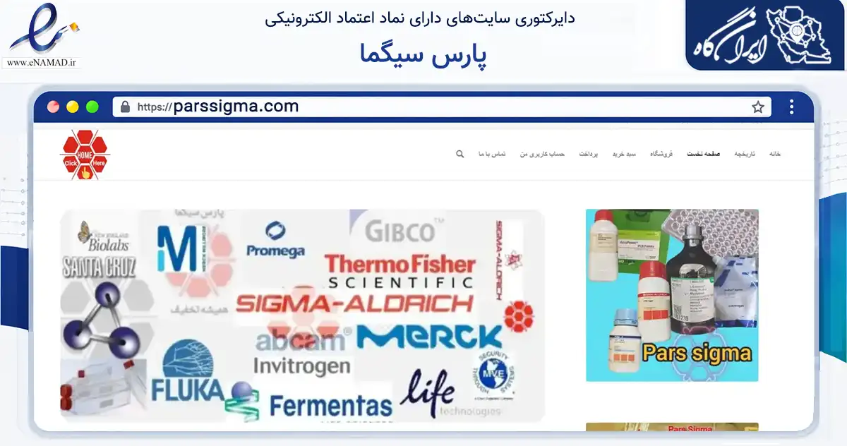 صفحه اصلی سایت پارس سیگما به نشانی parssigma.com که در زمینه آموزش، فرهنگ و پژوهش با مرکزیت تهران فعالیت دارد.