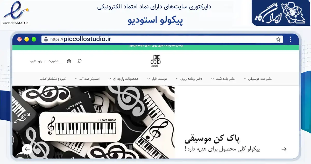 صفحه اصلی سایت پیکولو استودیو به نشانی piccollostudio.ir که در زمینه آموزش، فرهنگ و پژوهش با مرکزیت تهران فعالیت دارد.