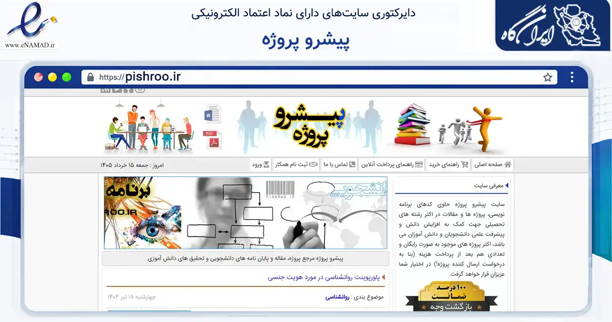 صفحه اصلی سایت پیشرو پروژه به نشانی pishroo.ir که در زمینه آموزش، فرهنگ و پژوهش با مرکزیت میانه فعالیت دارد.
