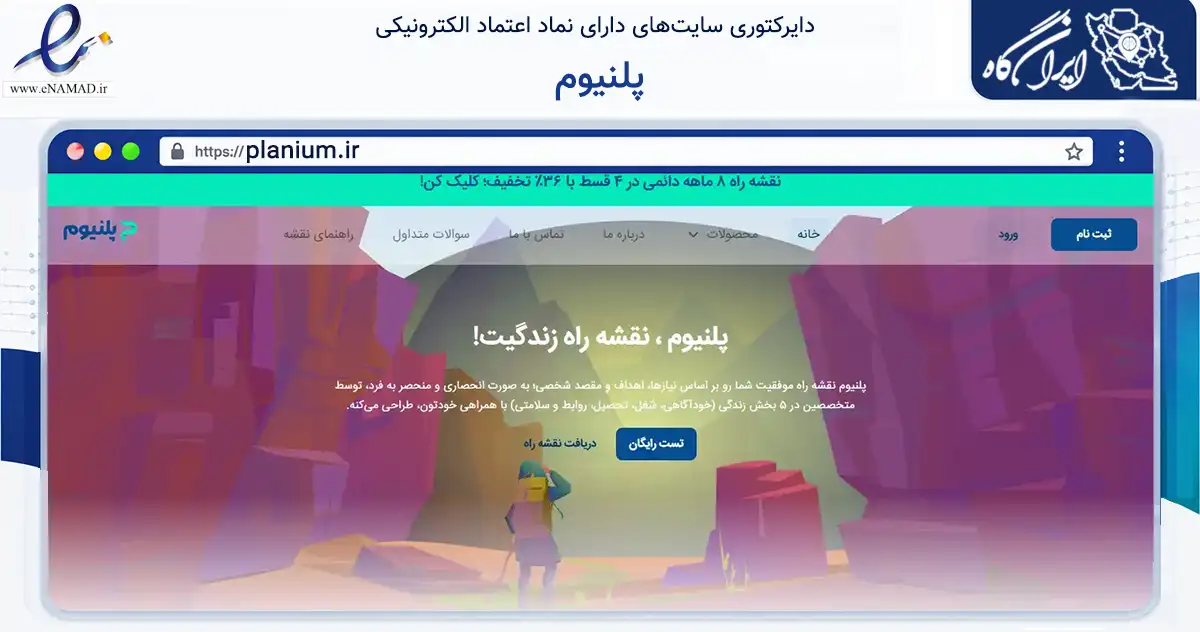 صفحه اصلی سایت پلنیوم به نشانی planium.ir که در زمینه آموزش، فرهنگ و پژوهش با مرکزیت تهران فعالیت دارد.