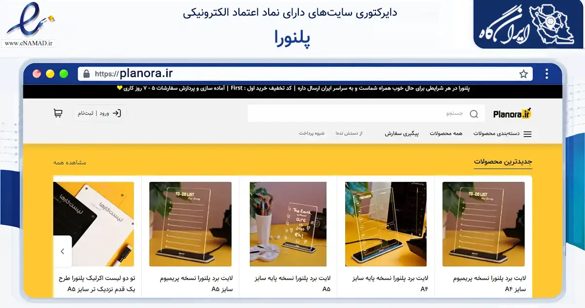 صفحه اصلی سایت پلنورا به نشانی planora.ir که در زمینه آموزش، فرهنگ و پژوهش با مرکزیت اصفهان فعالیت دارد.