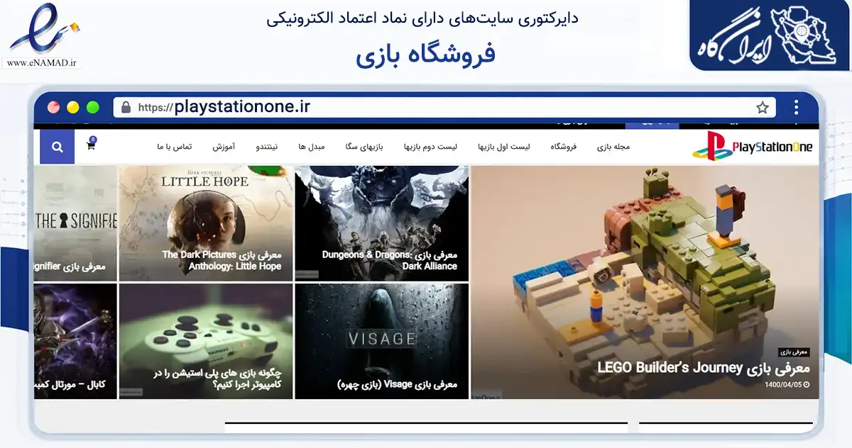 صفحه اصلی سایت فروشگاه بازی به نشانی playstationone.ir که در زمینه آموزش، فرهنگ و پژوهش با مرکزیت قزوین فعالیت دارد.