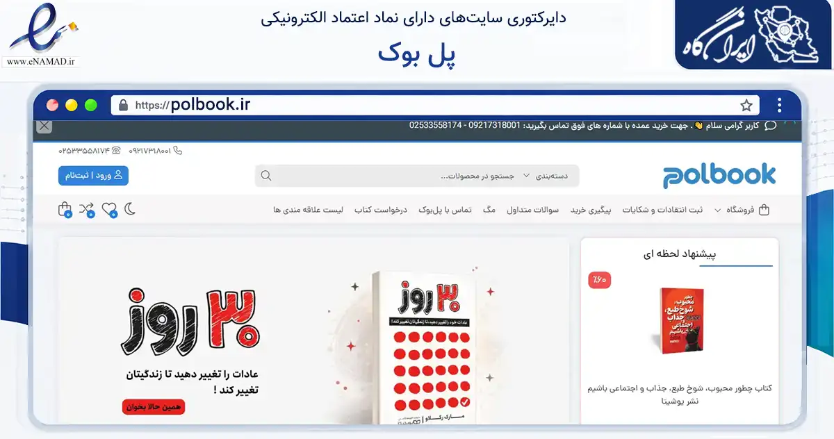 صفحه اصلی سایت پل بوک به نشانی polbook.ir که در زمینه آموزش، فرهنگ و پژوهش با مرکزیت قم فعالیت دارد.
