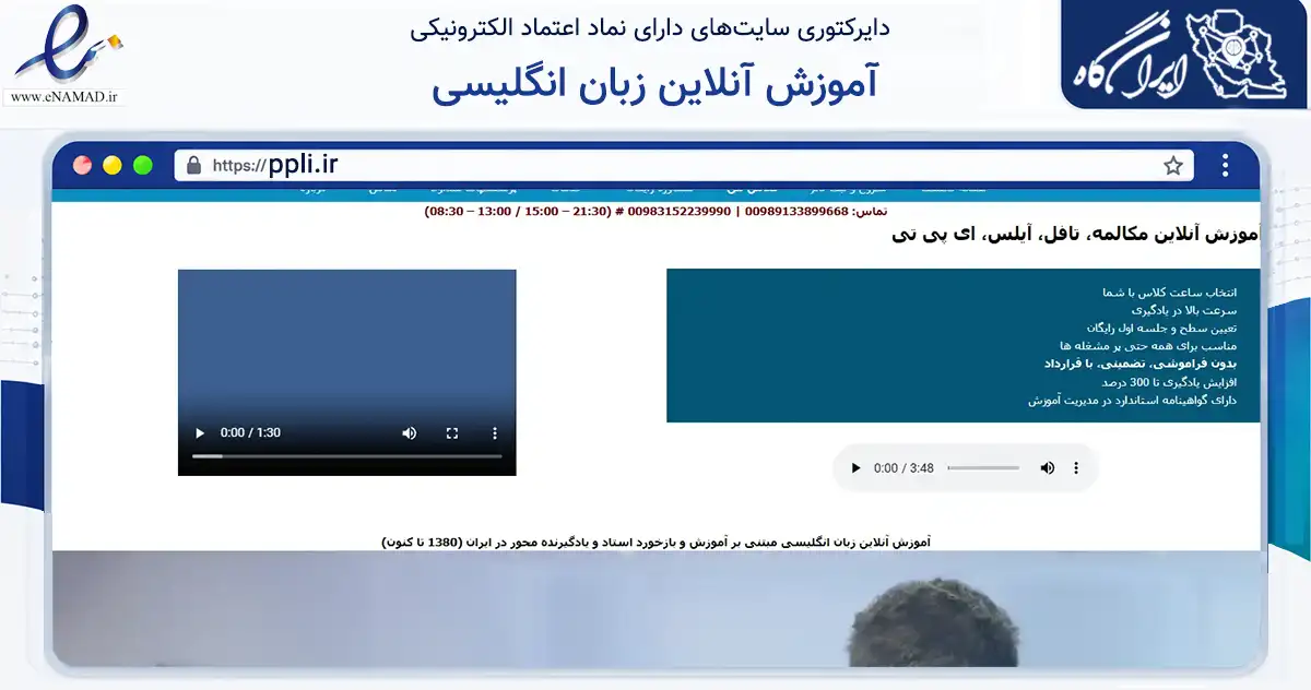 صفحه اصلی سایت آموزش آنلاین زبان انگلیسی به نشانی ppli.ir که در زمینه آموزش، فرهنگ و پژوهش با مرکزیت لنجان فعالیت دارد.