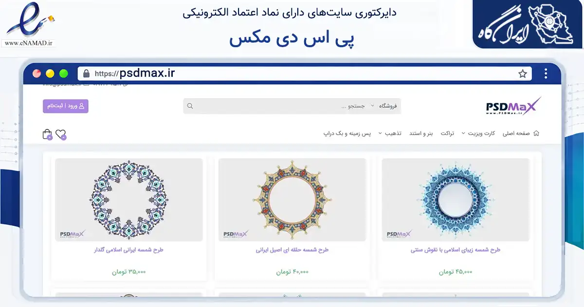صفحه اصلی سایت پی اس دی مکس به نشانی psdmax.ir که در زمینه آموزش، فرهنگ و پژوهش با مرکزیت ساوه فعالیت دارد.