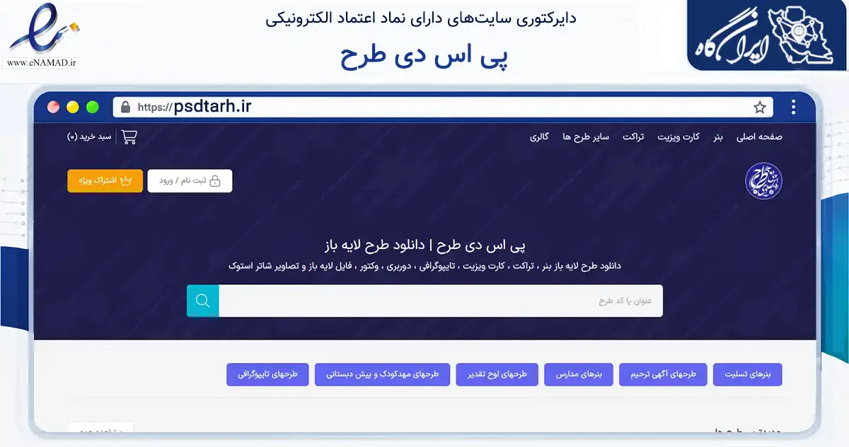 صفحه اصلی سایت پی اس دی طرح به نشانی psdtarh.ir که در زمینه آموزش، فرهنگ و پژوهش با مرکزیت تربت حیدریه فعالیت دارد.