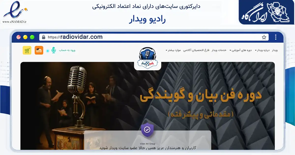 صفحه اصلی سایت رادیو ویدار به نشانی radiovidar.com که در زمینه آموزش، فرهنگ و پژوهش با مرکزیت تهران فعالیت دارد.