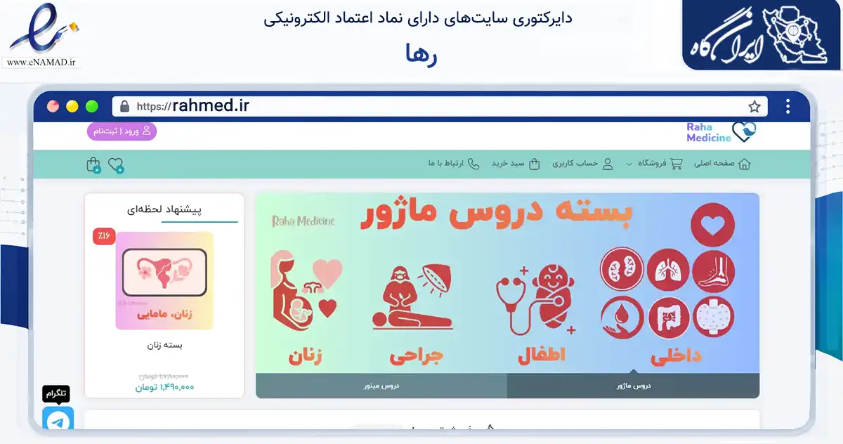 صفحه اصلی سایت رها به نشانی rahmed.ir که در زمینه آموزش، فرهنگ و پژوهش با مرکزیت جهرم فعالیت دارد.