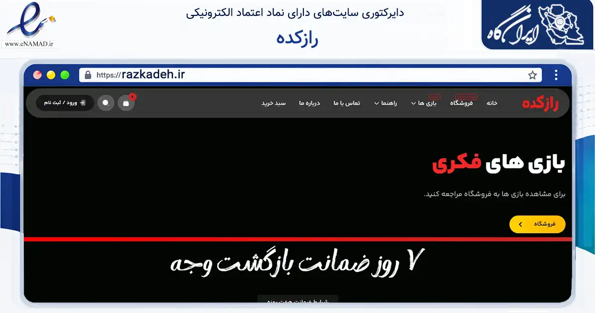 صفحه اصلی سایت رازکده به نشانی razkadeh.ir که در زمینه آموزش، فرهنگ و پژوهش با مرکزیت اصفهان فعالیت دارد.