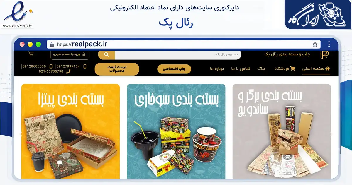 صفحه اصلی سایت رئال پک به نشانی realpack.ir که در زمینه آموزش، فرهنگ و پژوهش با مرکزیت کرج فعالیت دارد.