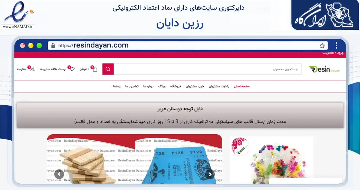 صفحه اصلی سایت رزین دایان به نشانی resindayan.com که در زمینه آموزش، فرهنگ و پژوهش با مرکزیت مشهد فعالیت دارد.