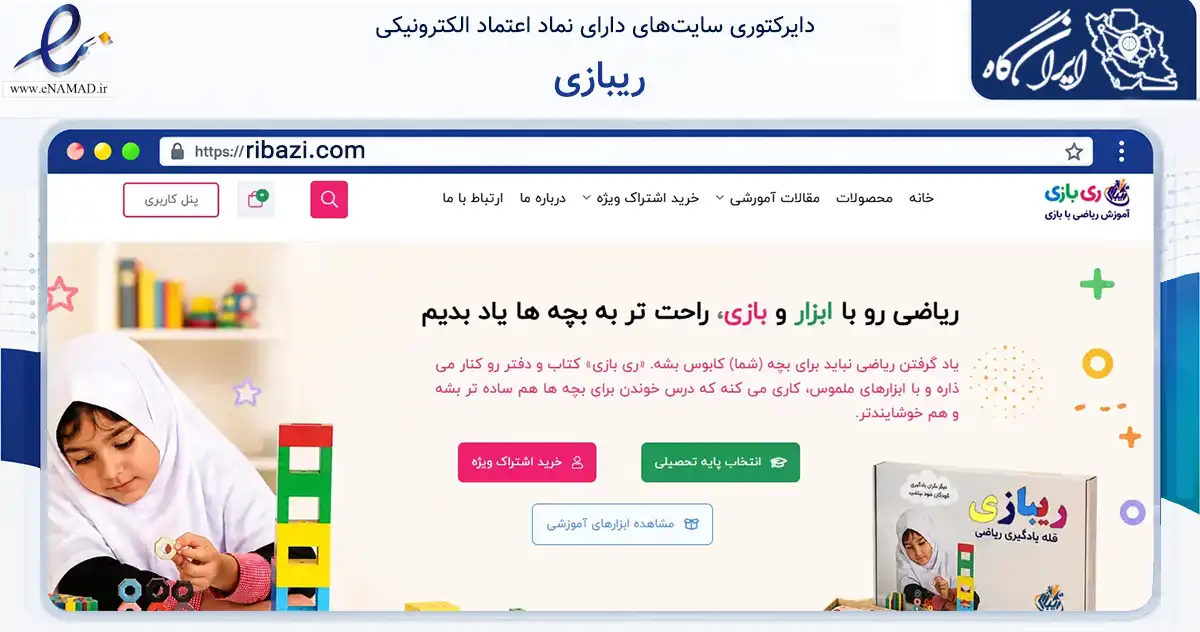 صفحه اصلی سایت ریبازی به نشانی ribazi.com که در زمینه آموزش، فرهنگ و پژوهش با مرکزیت میبد فعالیت دارد.