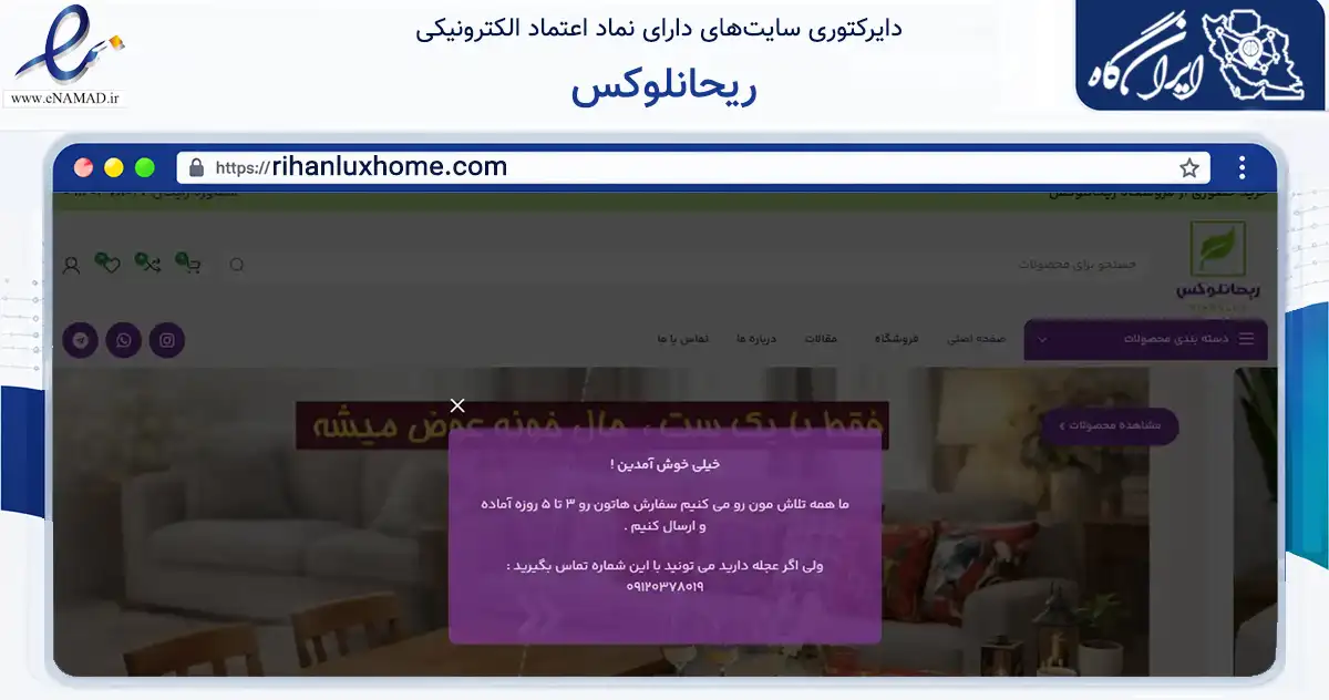 صفحه اصلی سایت ریحانلوکس به نشانی rihanluxhome.com که در زمینه آموزش، فرهنگ و پژوهش با مرکزیت تهران فعالیت دارد.