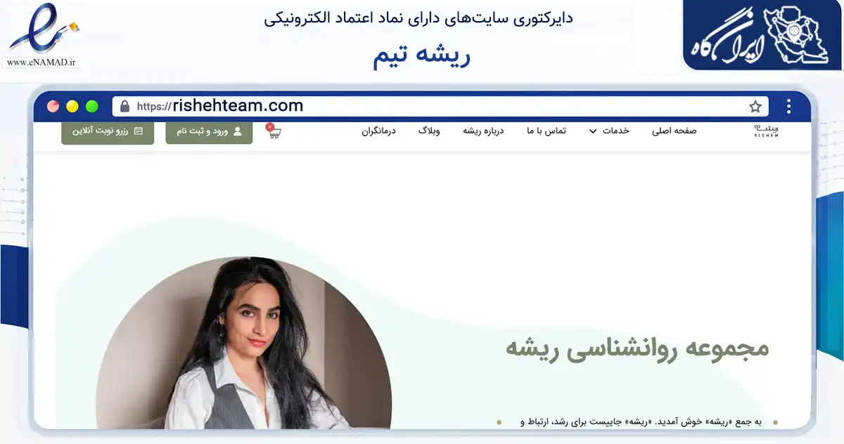 صفحه اصلی سایت ریشه تیم به نشانی rishehteam.com که در زمینه آموزش، فرهنگ و پژوهش با مرکزیت تهران فعالیت دارد.