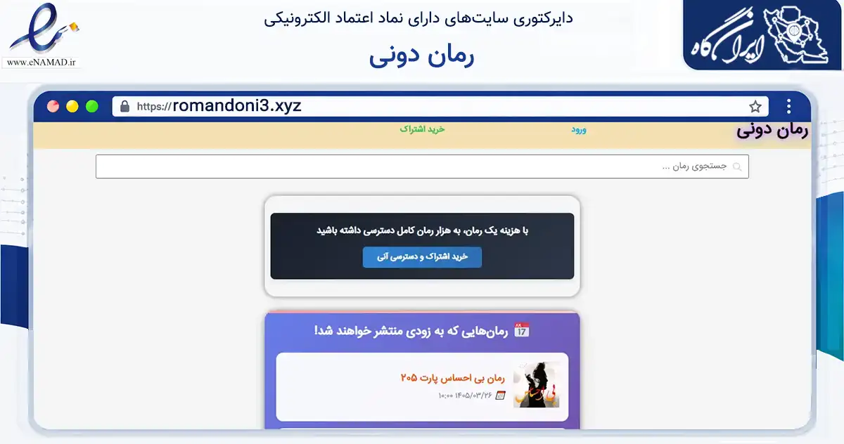 صفحه اصلی سایت رمان دونی به نشانی romandoni3.xyz که در زمینه آموزش، فرهنگ و پژوهش با مرکزیت تبریز فعالیت دارد.