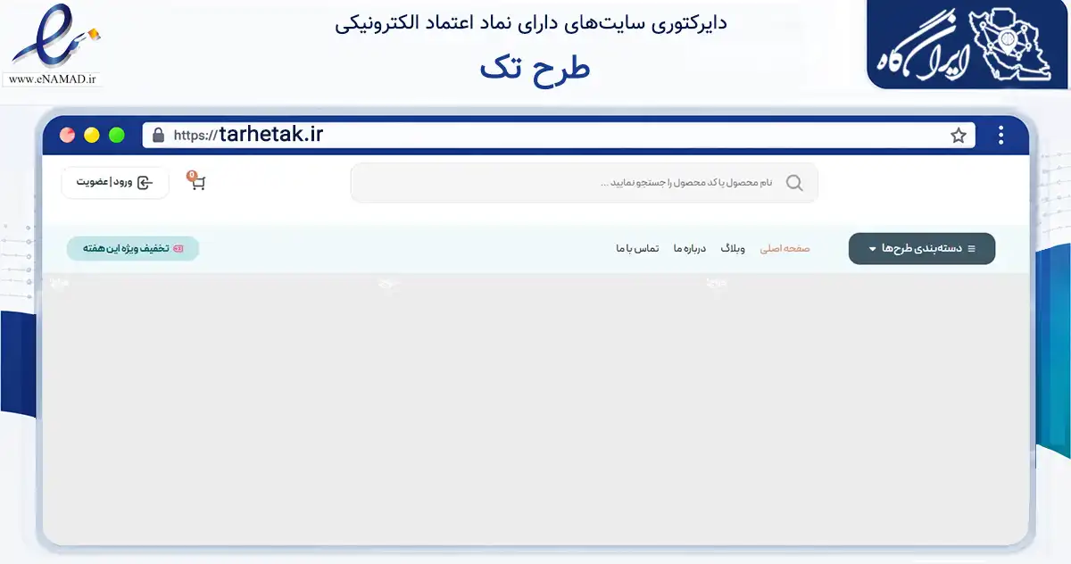 صفحه اصلی سایت طرح تک به نشانی tarhetak.ir که در زمینه آموزش، فرهنگ و پژوهش با مرکزیت تهران فعالیت دارد.