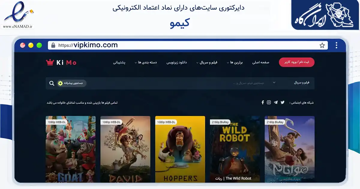 صفحه اصلی سایت کیمو به نشانی vipkimo.com که در زمینه آموزش، فرهنگ و پژوهش با مرکزیت ملارد فعالیت دارد.