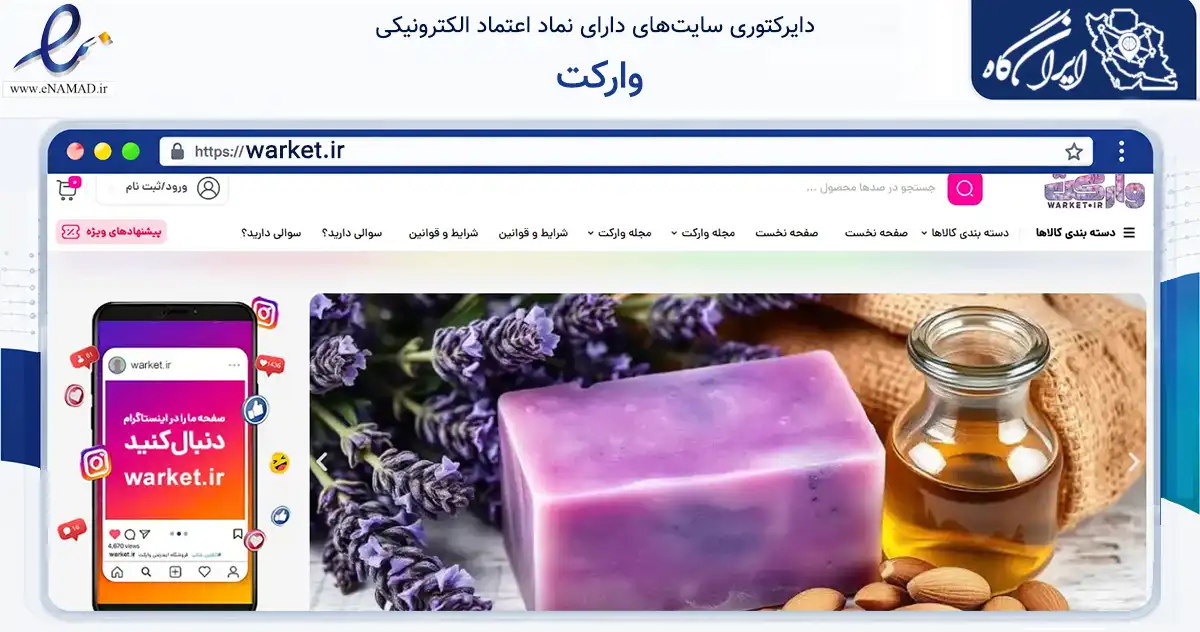 صفحه اصلی سایت وارکت به نشانی warket.ir که در زمینه آموزش، فرهنگ و پژوهش با مرکزیت اصفهان فعالیت دارد.
