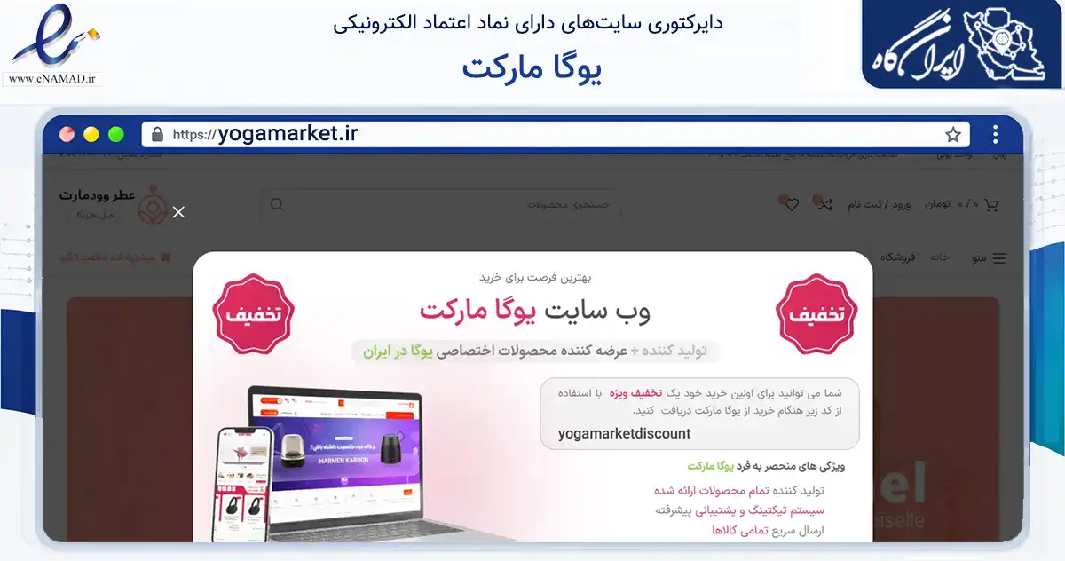 صفحه اصلی سایت یوگا مارکت به نشانی yogamarket.ir که در زمینه آموزش، فرهنگ و پژوهش با مرکزیت رباط‌کریم فعالیت دارد.