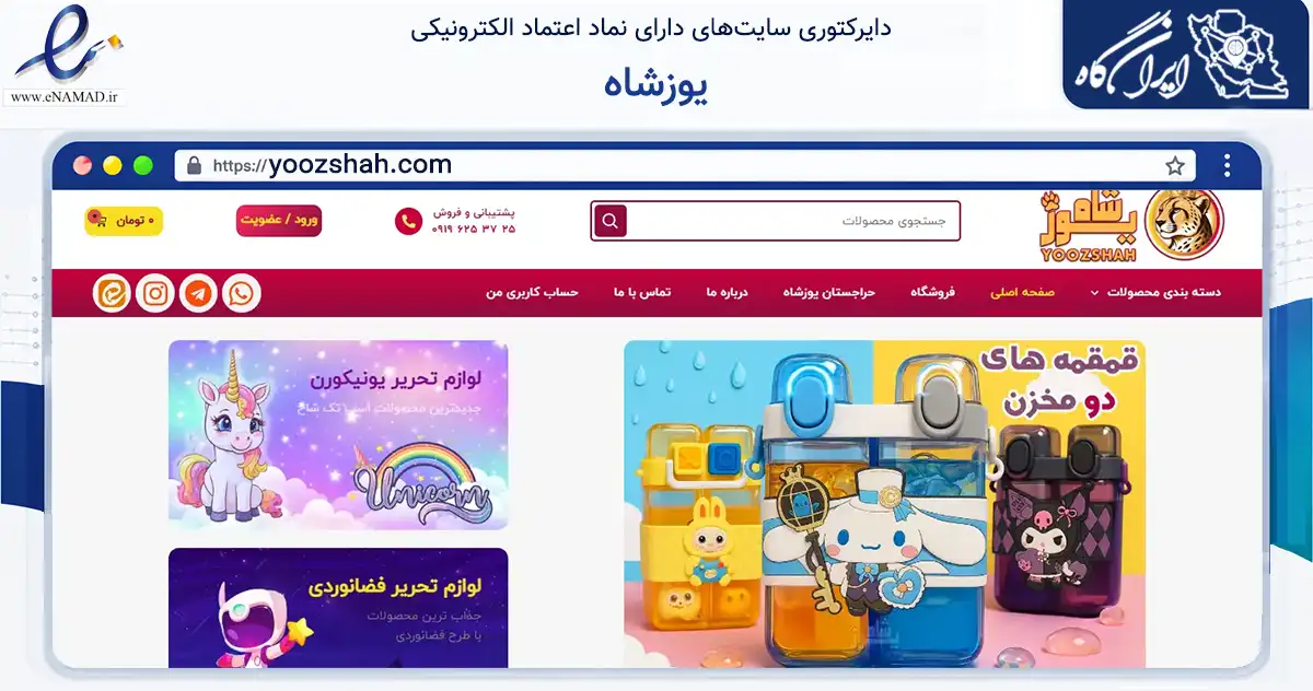 صفحه اصلی سایت یوزشاه به نشانی yoozshah.com که در زمینه آموزش، فرهنگ و پژوهش با مرکزیت تهران فعالیت دارد.