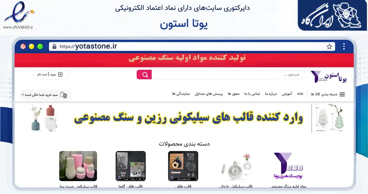 صفحه اصلی سایت یوتا استون به نشانی yotastone.ir که در زمینه آموزش، فرهنگ و پژوهش با مرکزیت تبریز فعالیت دارد.