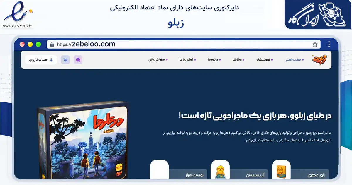 صفحه اصلی سایت زبلو به نشانی zebeloo.com که در زمینه آموزش، فرهنگ و پژوهش با مرکزیت تهران فعالیت دارد.