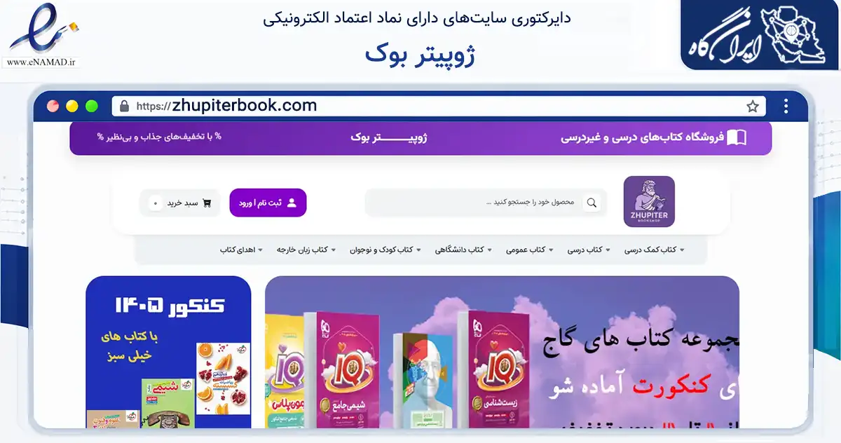 صفحه اصلی سایت ژوپیتر بوک به نشانی zhupiterbook.com که در زمینه آموزش، فرهنگ و پژوهش با مرکزیت سیمرغ فعالیت دارد.