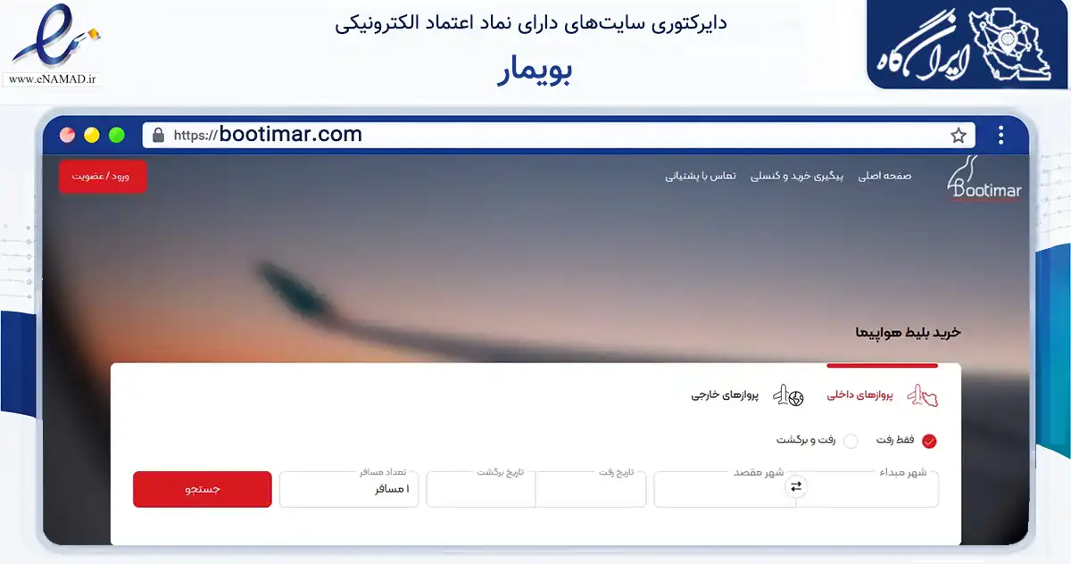صفحه اصلی سایت بویمار به نشانی bootimar.com که در زمینه حمل‌ونقل و لجستیک با مرکزیت بندر لنگه فعالیت دارد.