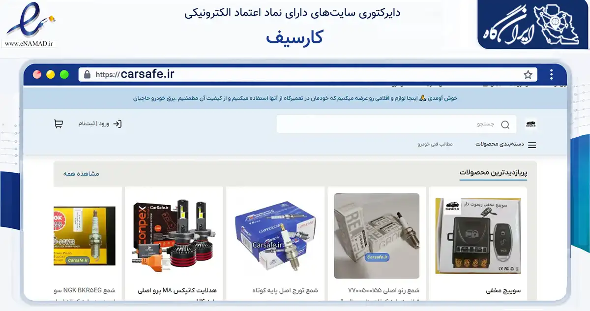 صفحه اصلی سایت کارسیف به نشانی carsafe.ir که در زمینه حمل‌ونقل و لجستیک با مرکزیت اصفهان فعالیت دارد.