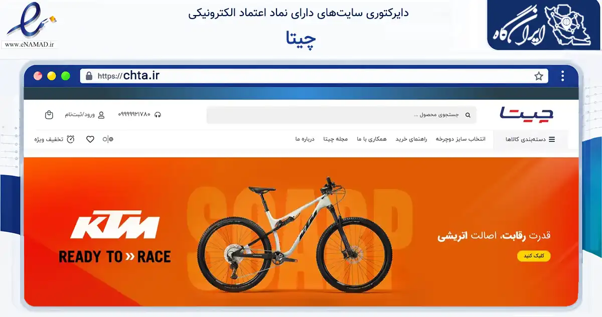 صفحه اصلی سایت چیتا به نشانی chta.ir که در زمینه حمل‌ونقل و لجستیک با مرکزیت گنبدکاووس فعالیت دارد.