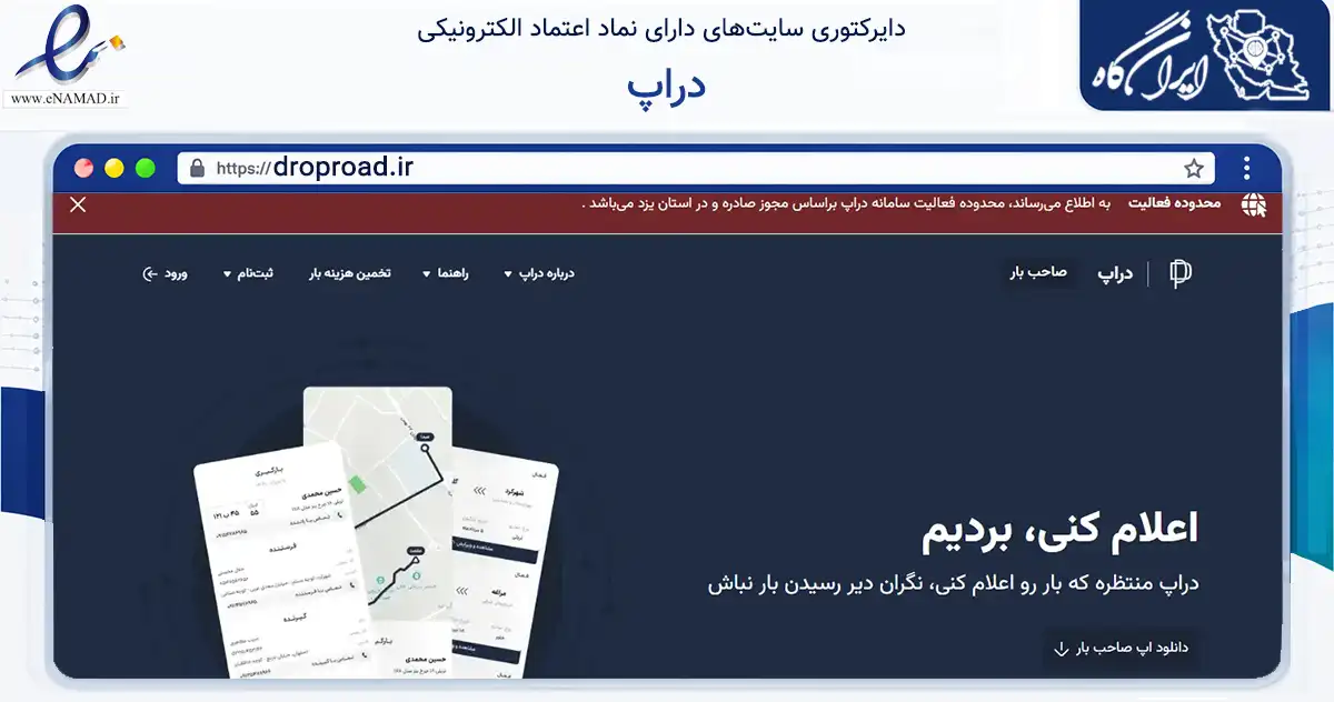 صفحه اصلی سایت دراپ به نشانی droproad.ir که در زمینه حمل‌ونقل و لجستیک با مرکزیت بهاباد فعالیت دارد.