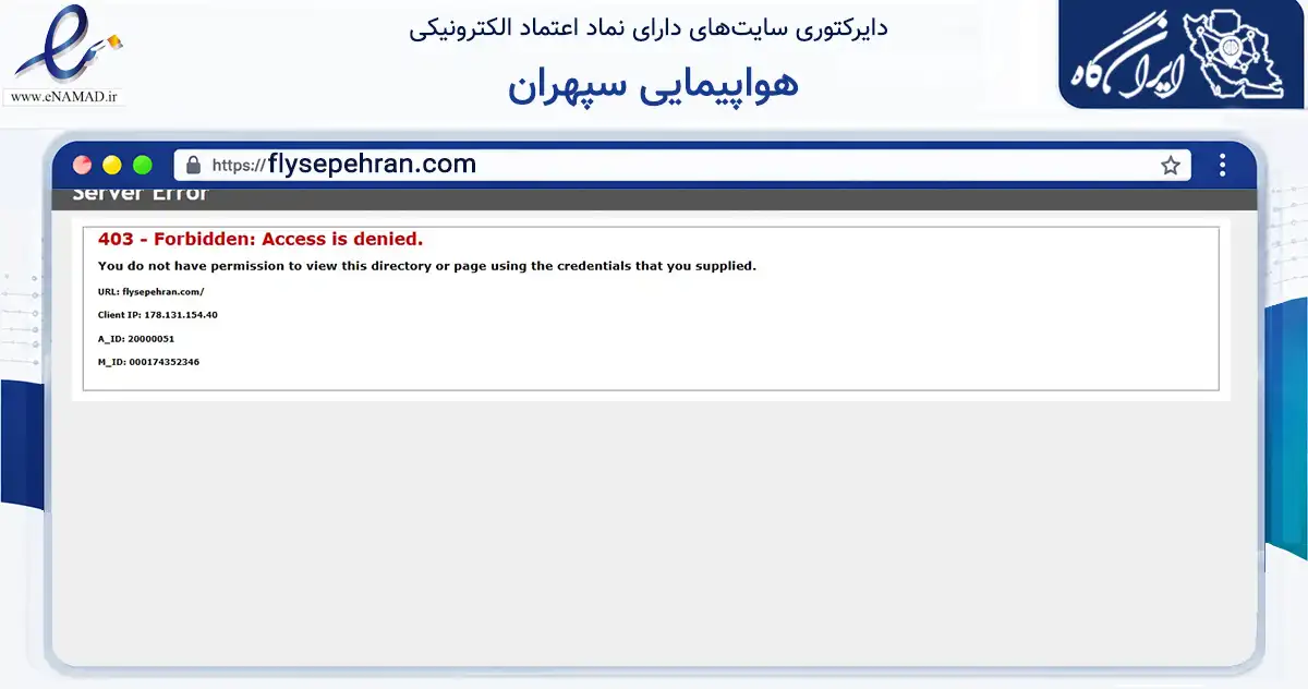صفحه اصلی سایت هواپیمایی سپهران به نشانی flysepehran.com که در زمینه حمل‌ونقل و لجستیک با مرکزیت تهران فعالیت دارد.