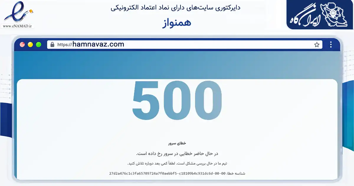 صفحه اصلی سایت همنواز به نشانی hamnavaz.com که در زمینه حمل‌ونقل و لجستیک با مرکزیت تهران فعالیت دارد.