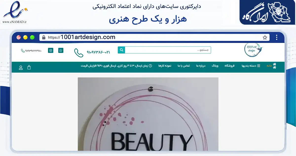 صفحه اصلی سایت هزار و یک طرح هنری به نشانی 1001artdesign.com که در زمینه سایر خدمات و فعالیت‌ها با مرکزیت تهران فعالیت دارد.