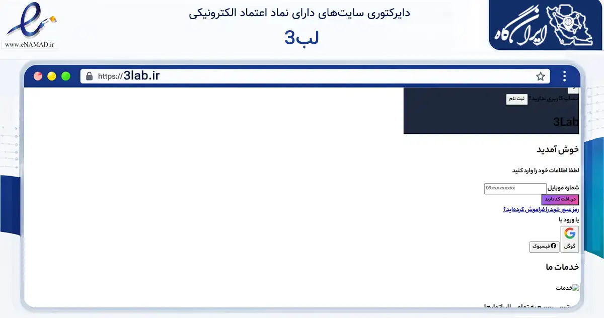 صفحه اصلی سایت 3لب به نشانی 3lab.ir که در زمینه سایر خدمات و فعالیت‌ها با مرکزیت اصفهان فعالیت دارد.