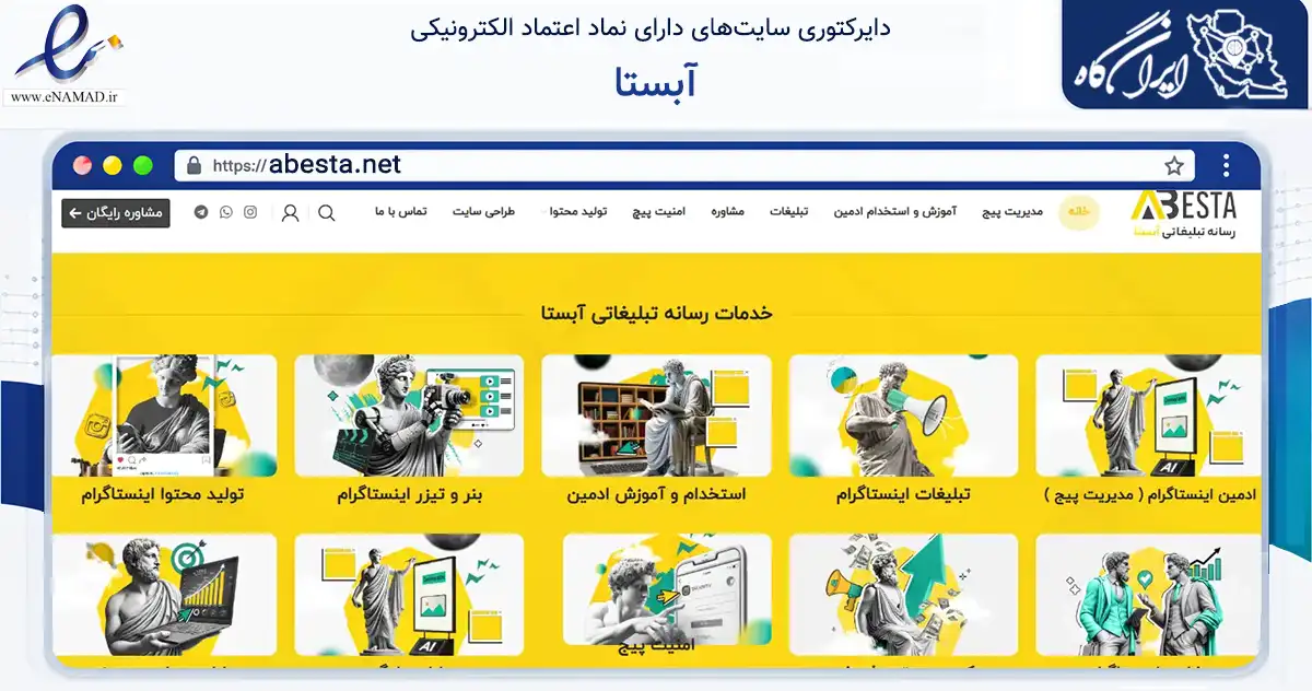 صفحه اصلی سایت آبستا به نشانی abesta.net که در زمینه سایر خدمات و فعالیت‌ها با مرکزیت بروجرد فعالیت دارد.