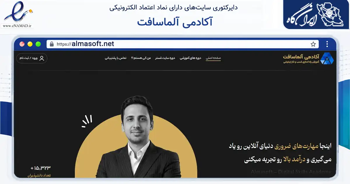 صفحه اصلی سایت آکادمی آلماسافت به نشانی almasoft.net که در زمینه سایر خدمات و فعالیت‌ها با مرکزیت کلیبر فعالیت دارد.